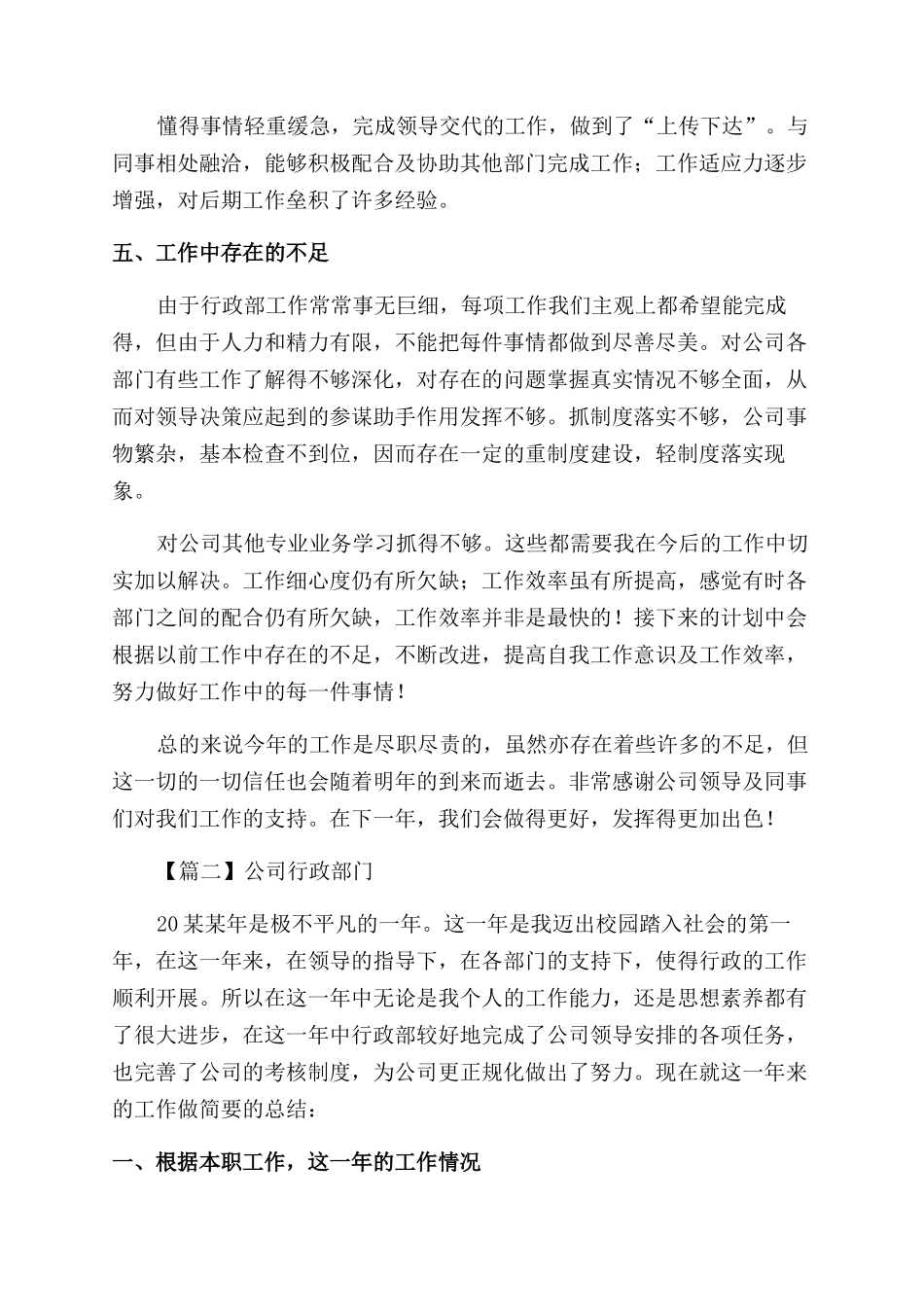 公司行政部门年度工作总结范文2篇_第2页