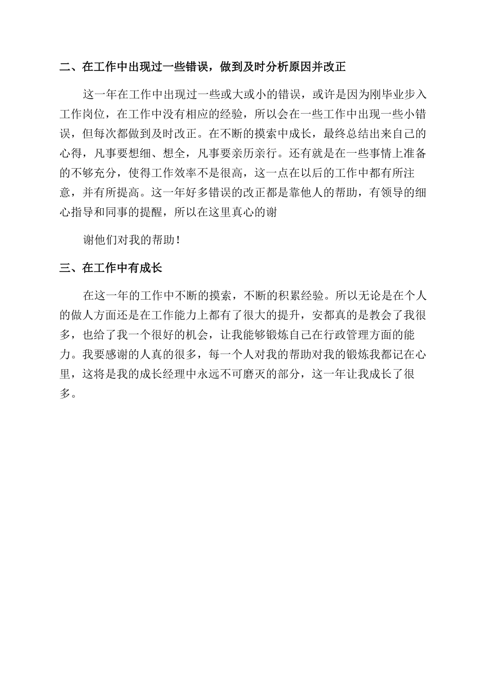 公司行政部门年度工作总结范文2篇_第3页
