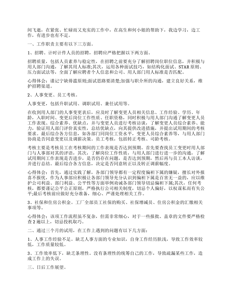 公司行政部门经理个人工作总结范本_第2页
