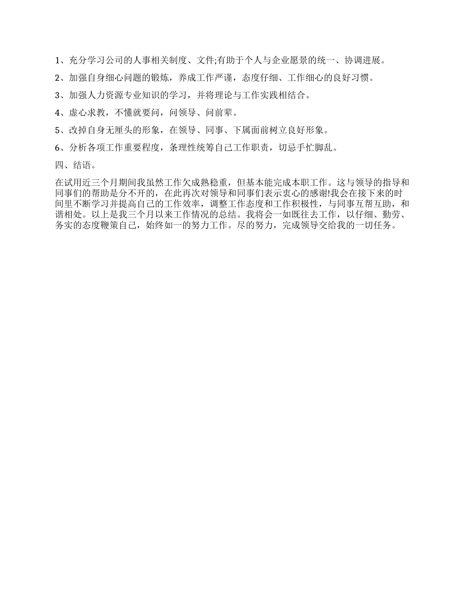 公司行政部门经理个人工作总结范本_第3页