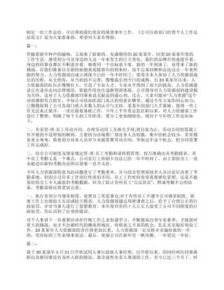 公司行政部门经理个人工作总结范本