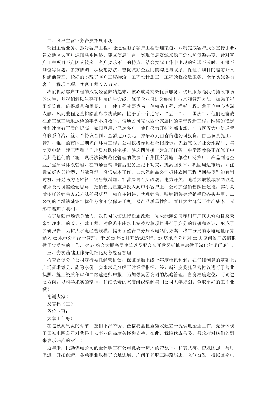 公司表彰大会领导发言稿_第2页
