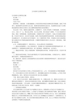 公司表彰大会领导发言稿