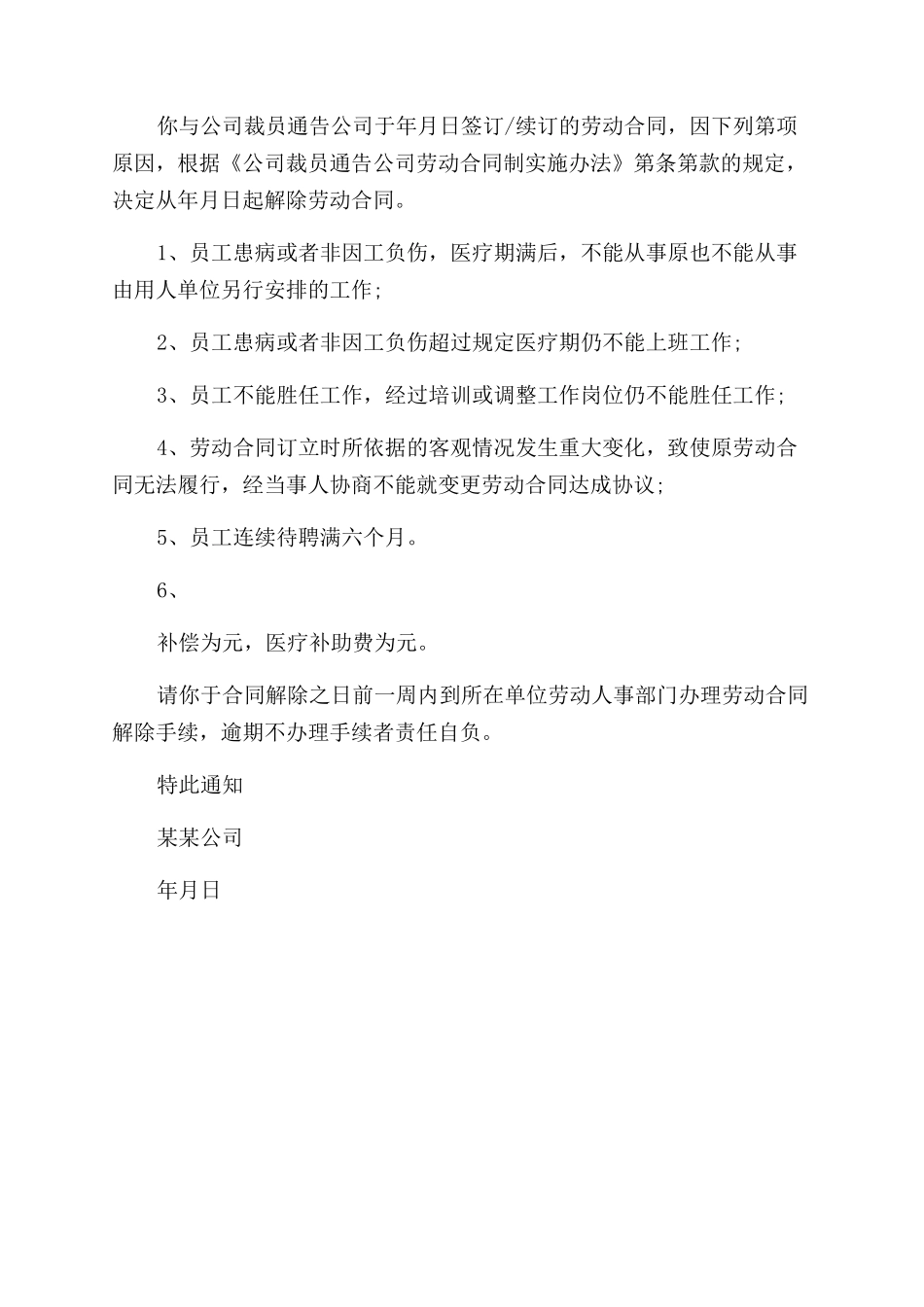 公司裁员通告例文_第2页