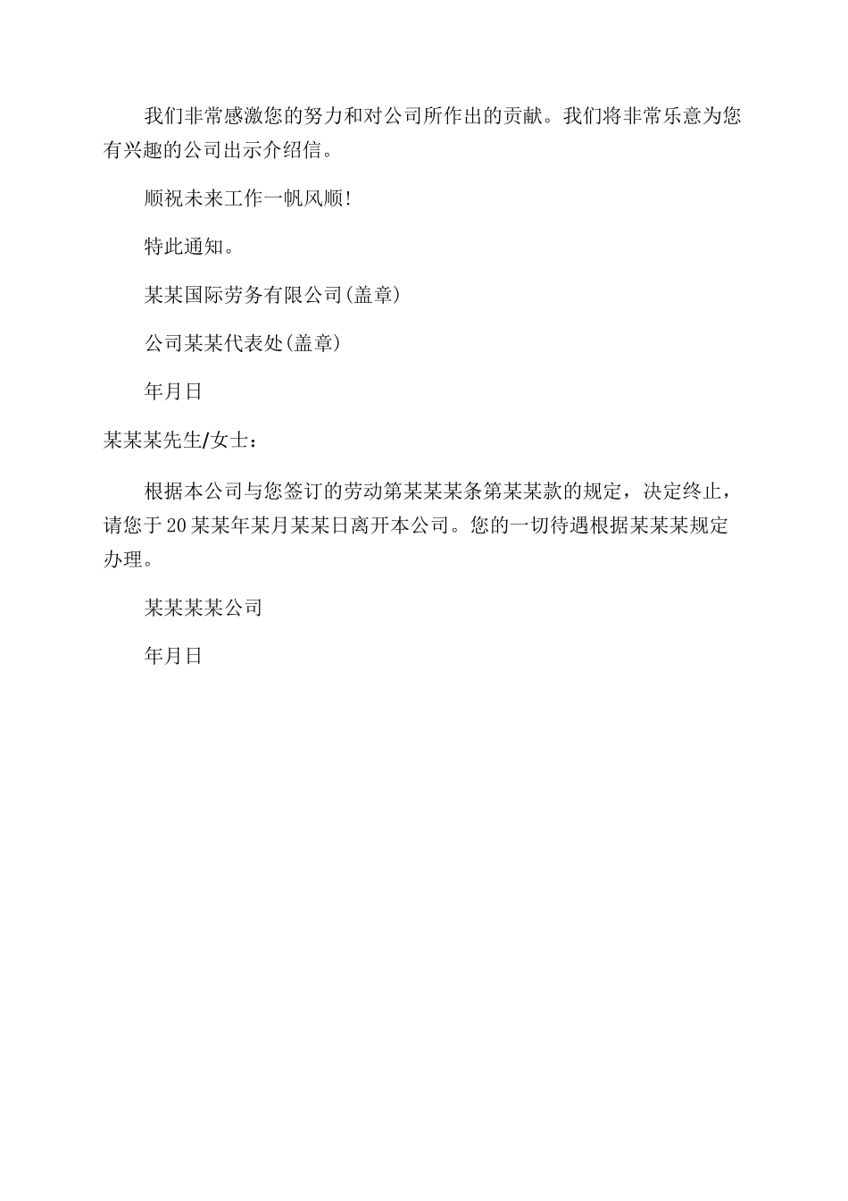 公司裁员通告怎么写_第2页
