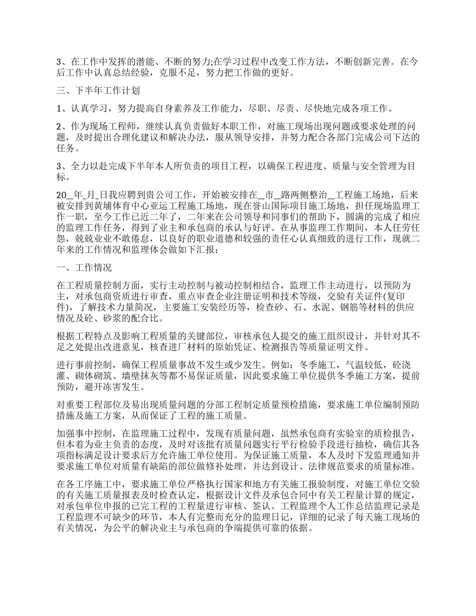公司装修员工工作总结范本2024_第2页