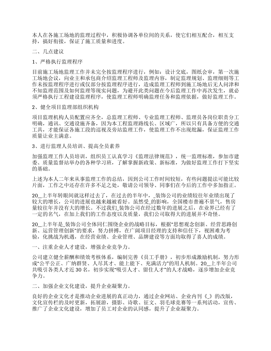 公司装修员工工作总结范本2024_第3页