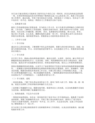 公司装卸实习指导员个人工作总结