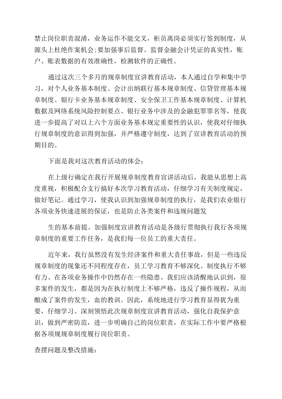 公司规章制度学习收获及体会例文2024_第2页