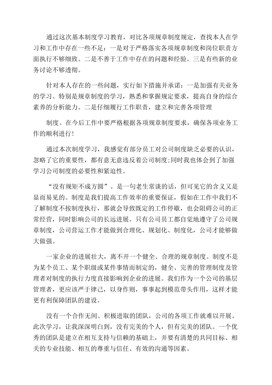 公司规章制度学习收获及体会例文2024_第3页