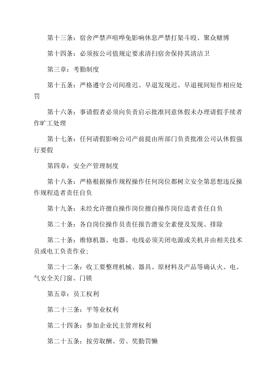 公司规章制度范文_第2页