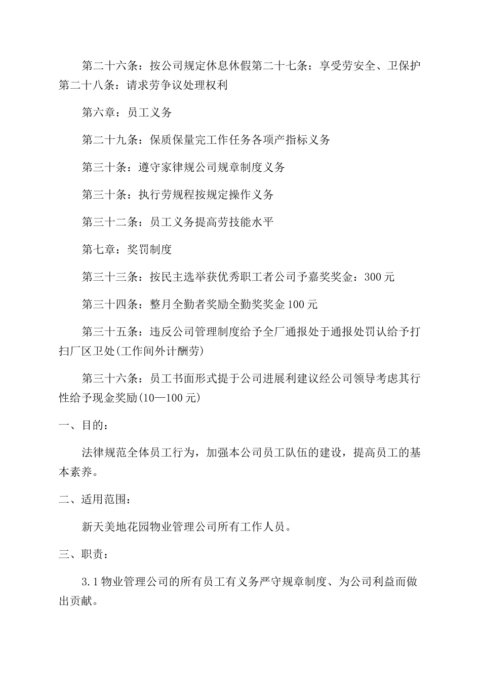 公司规章制度范文_第3页