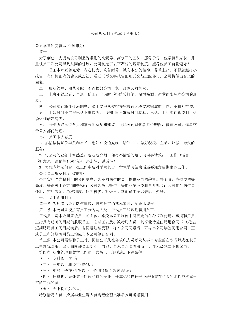 公司规章制度范本_第1页