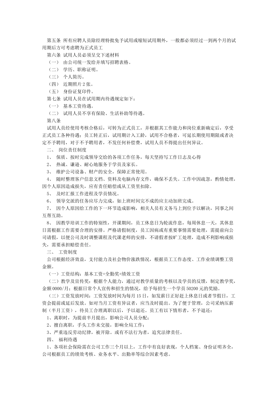 公司规章制度范本_第2页
