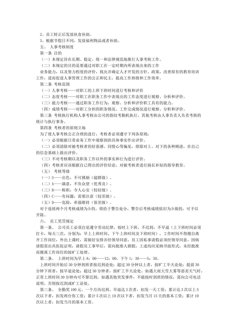 公司规章制度范本_第3页