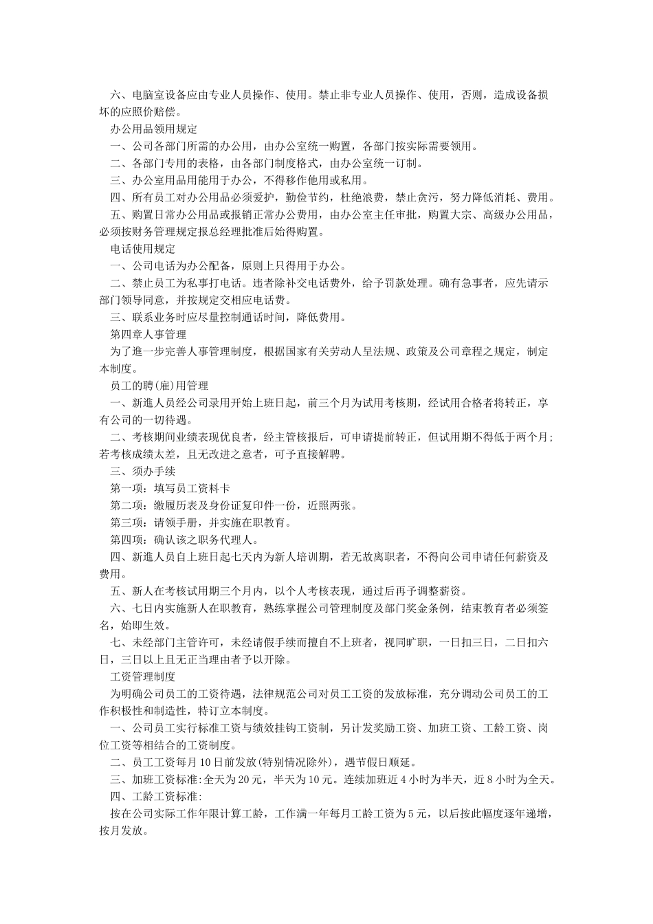 公司规章制度通知范文_第2页