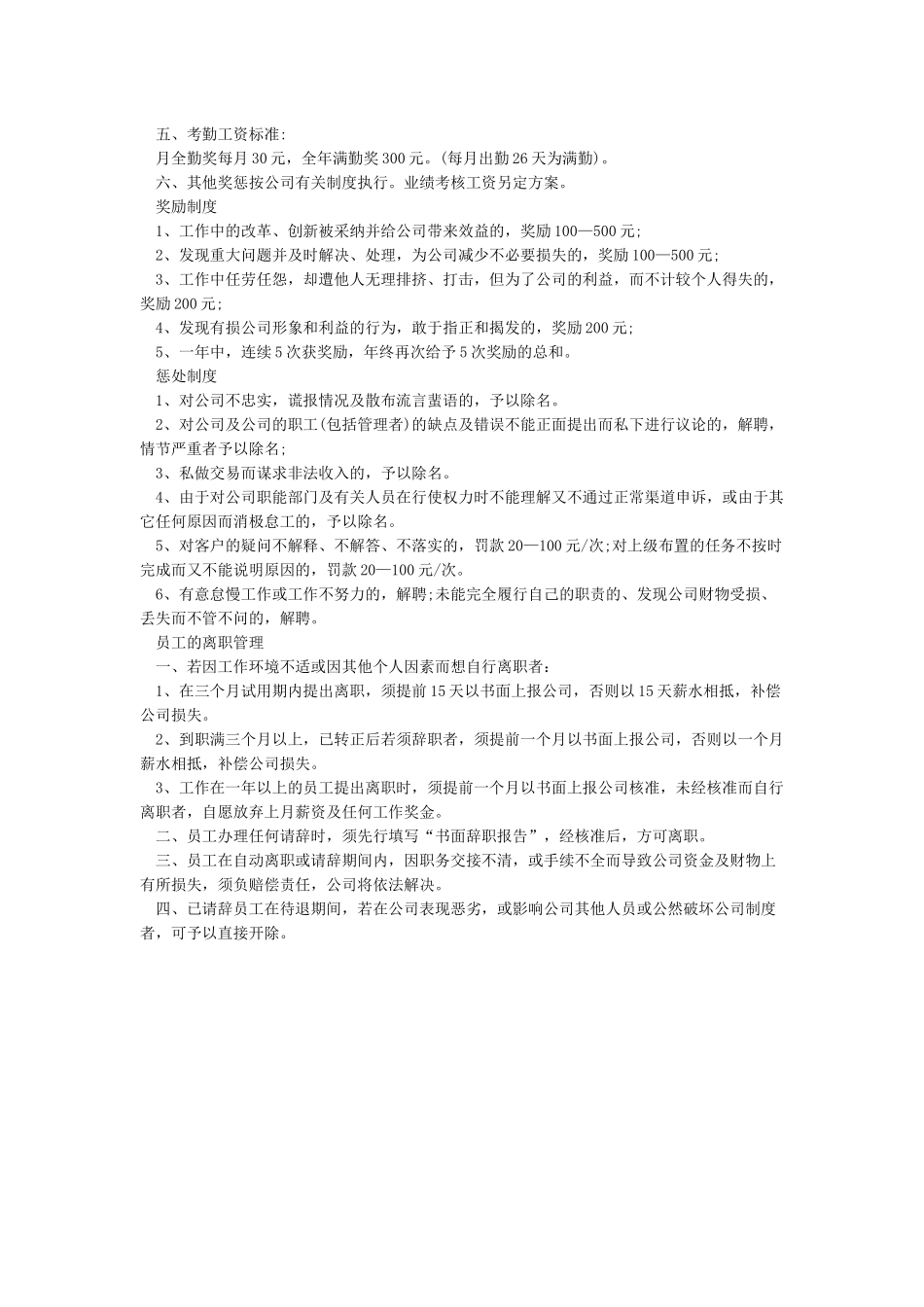 公司规章制度通知范文_第3页