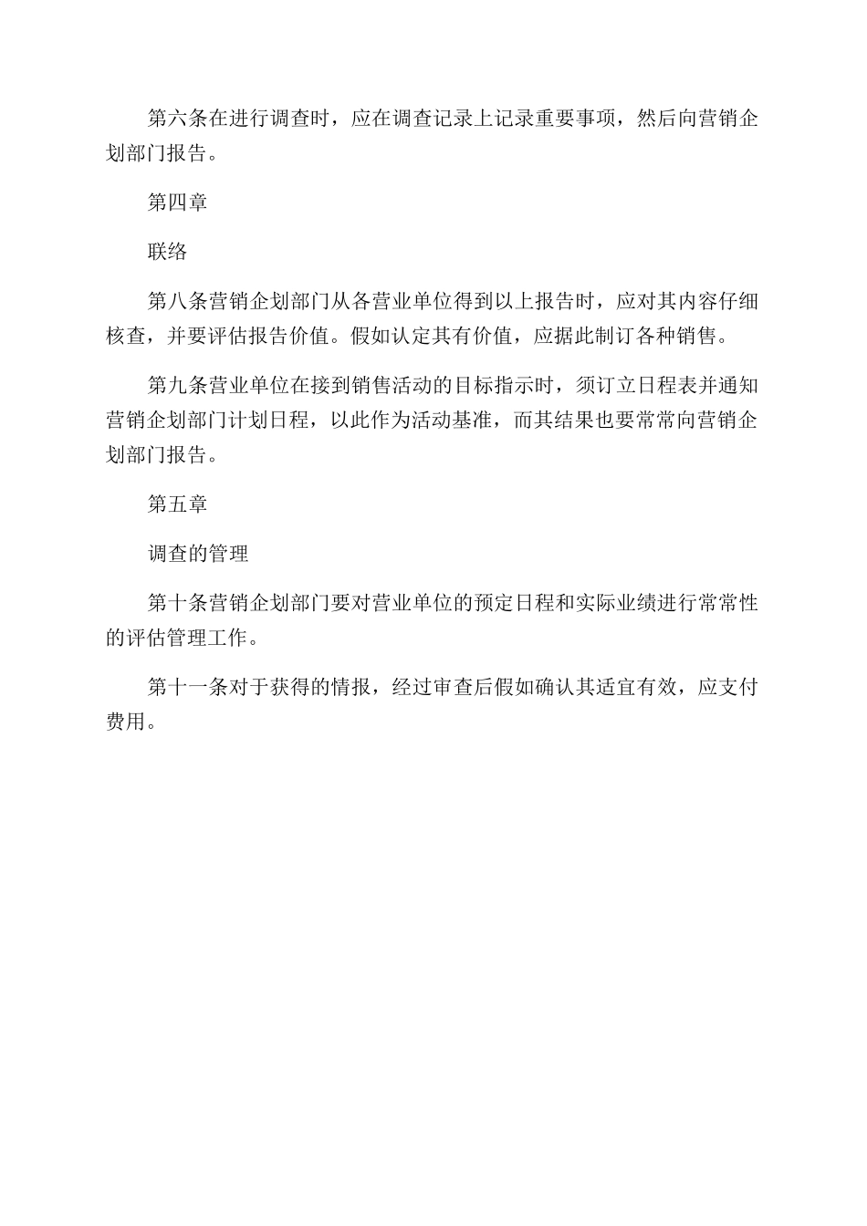 公司订单信息处理制度_第2页
