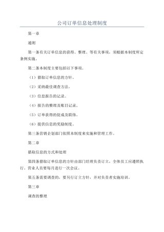 公司订单信息处理制度