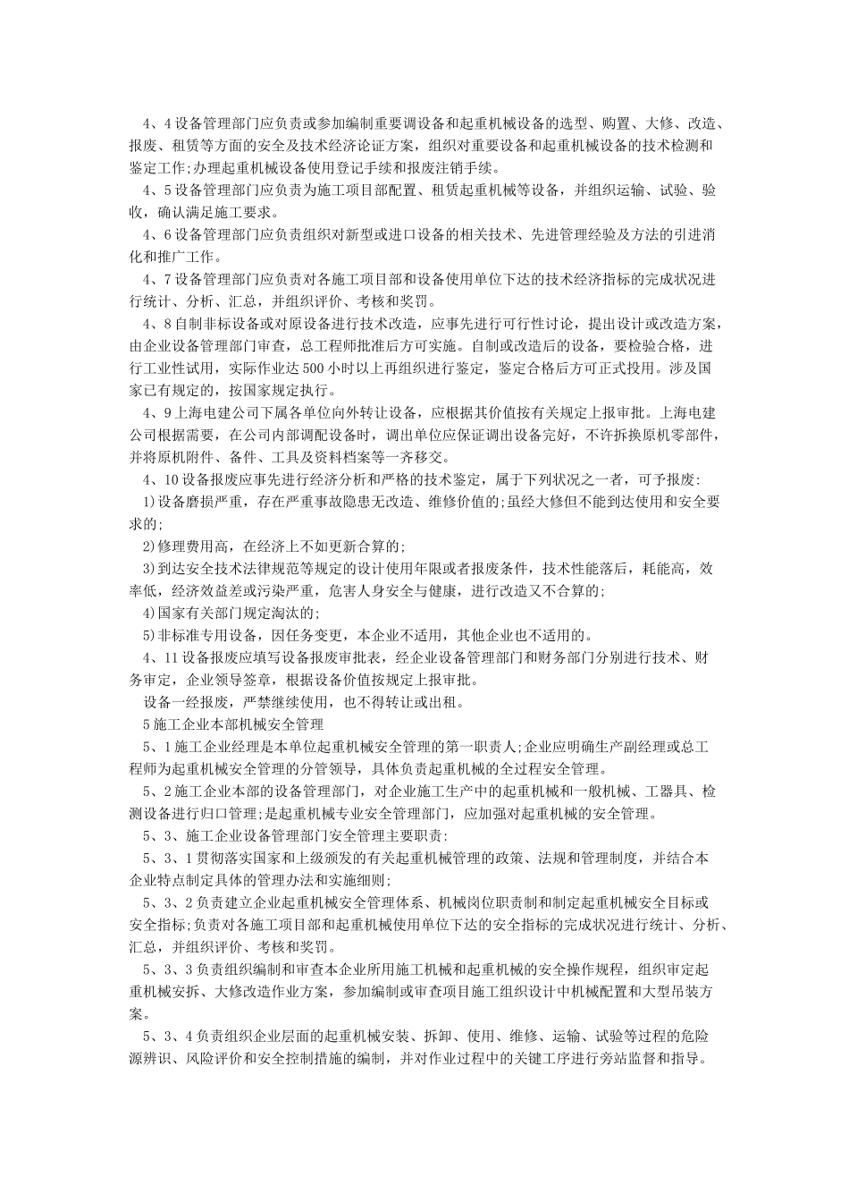 公司设备管理制度_第2页