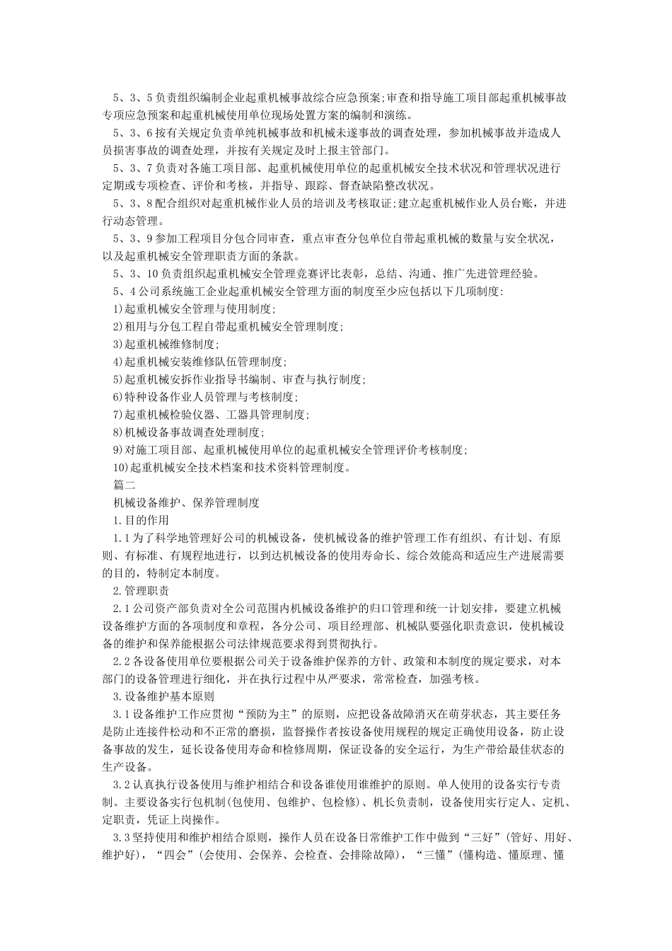 公司设备管理制度_第3页