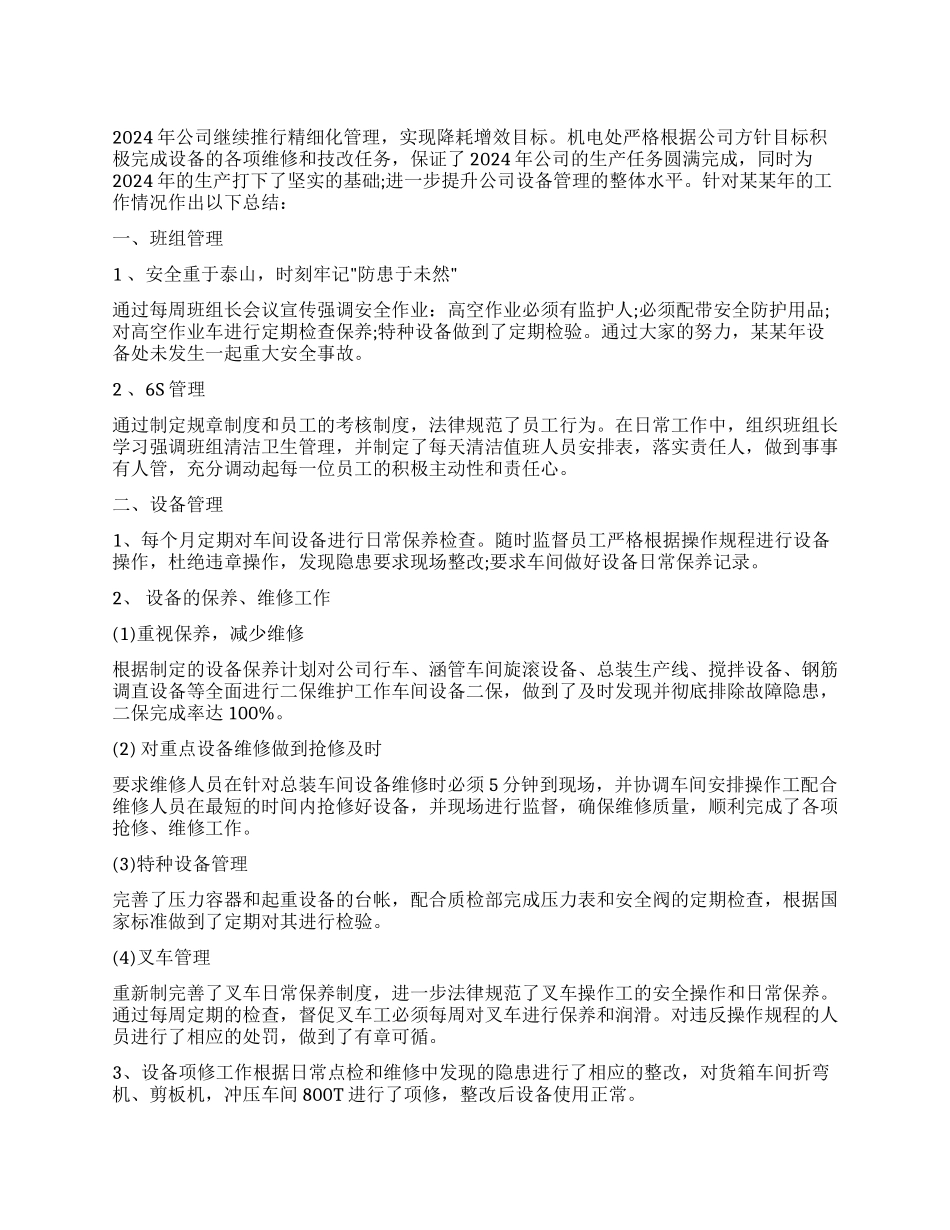 公司设备管理年终工作总结_第1页