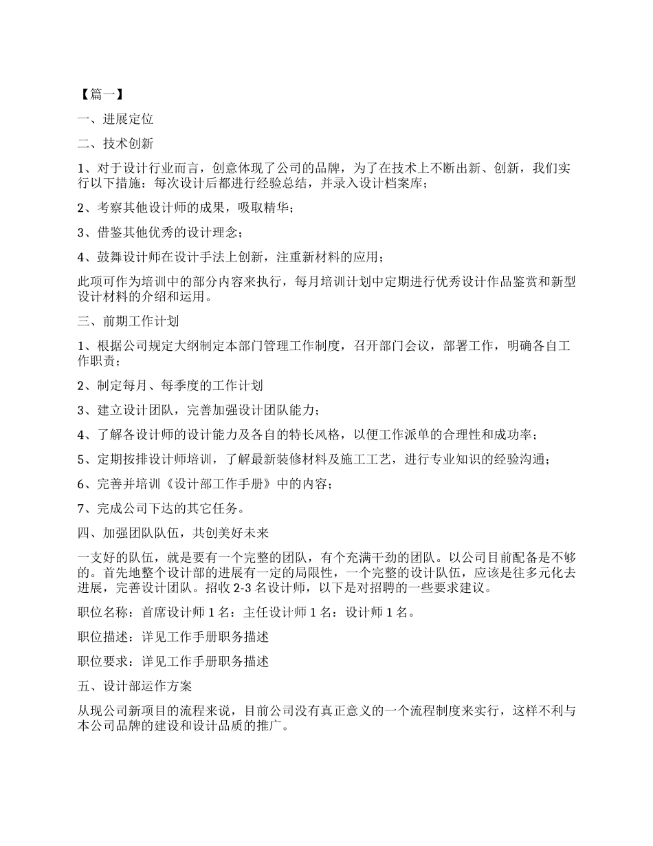 公司设计主管工作计划书_第1页