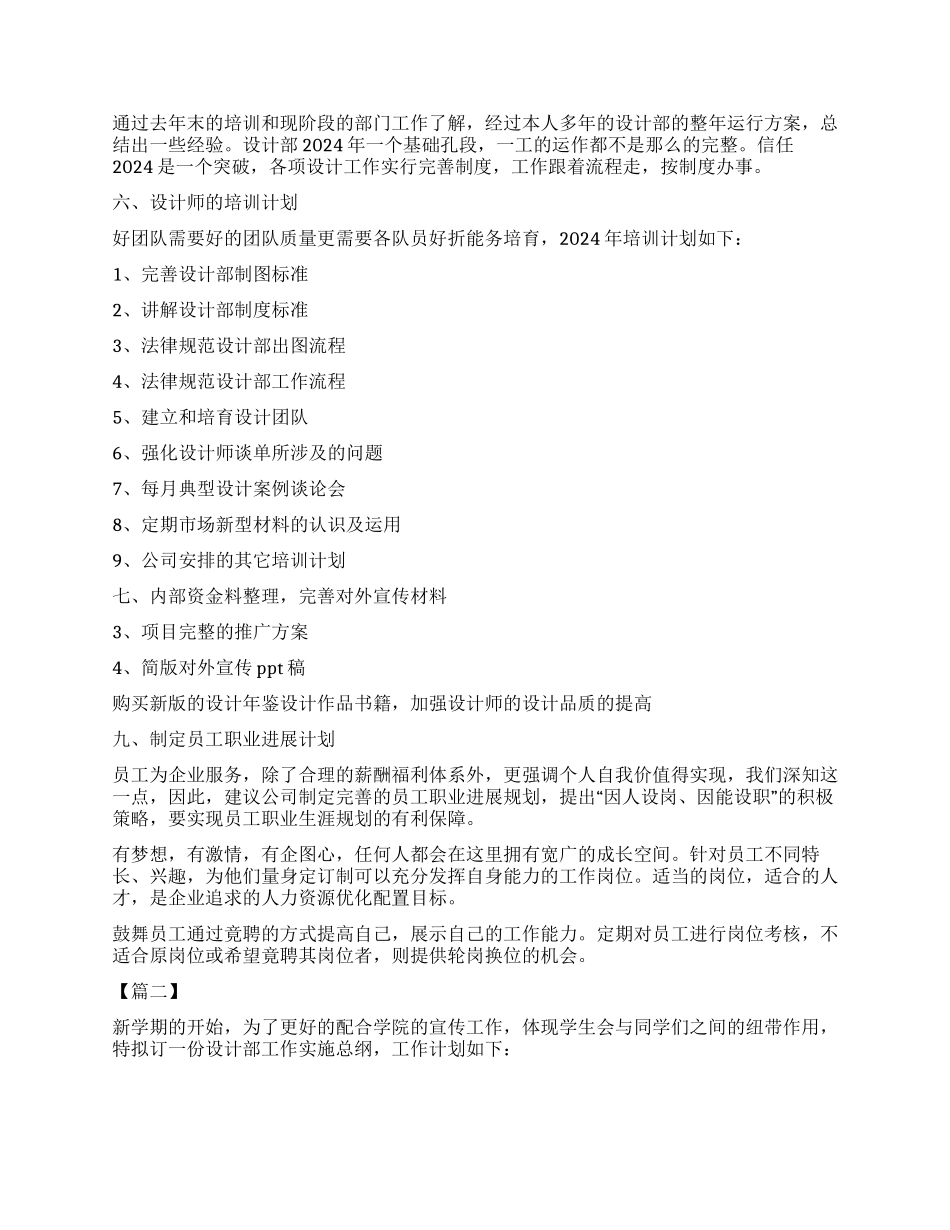 公司设计主管工作计划书_第2页