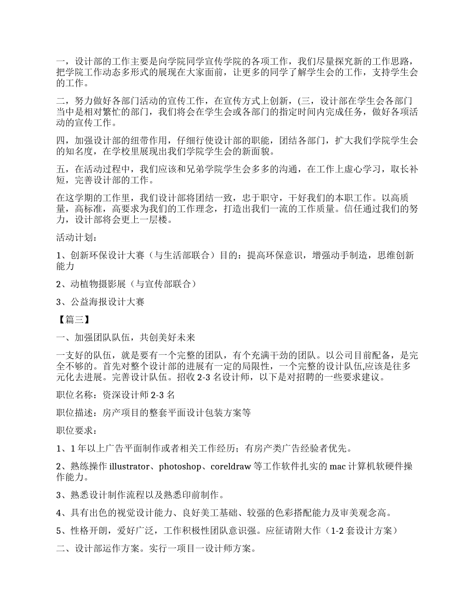 公司设计主管工作计划书_第3页