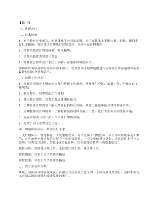 公司设计主管工作计划书
