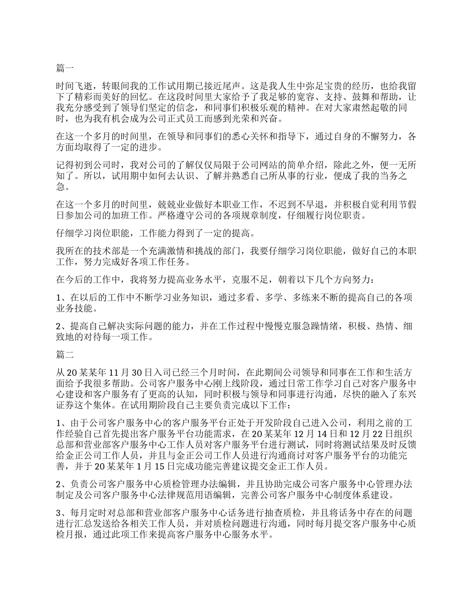 公司试用期个人总结范本大全_第1页