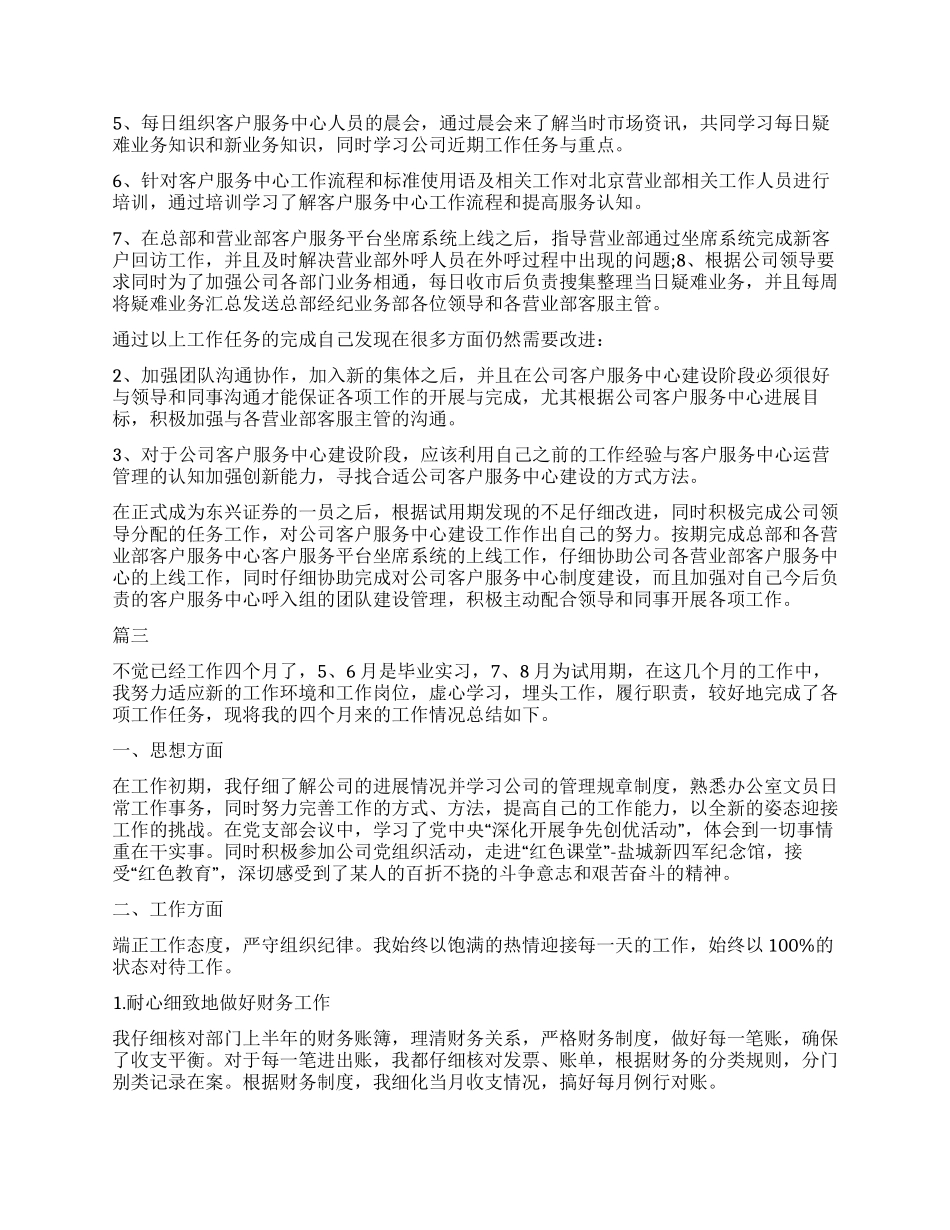 公司试用期个人总结范本大全_第2页