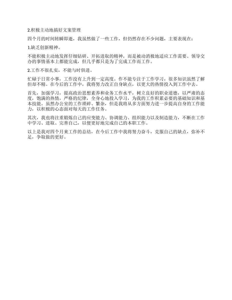 公司试用期个人总结范本大全_第3页