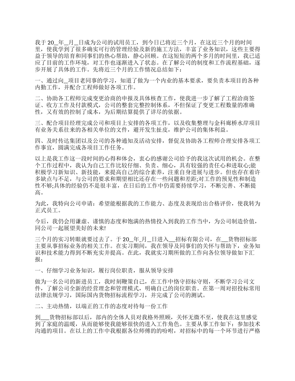 公司试用员工转正总结五篇_第1页