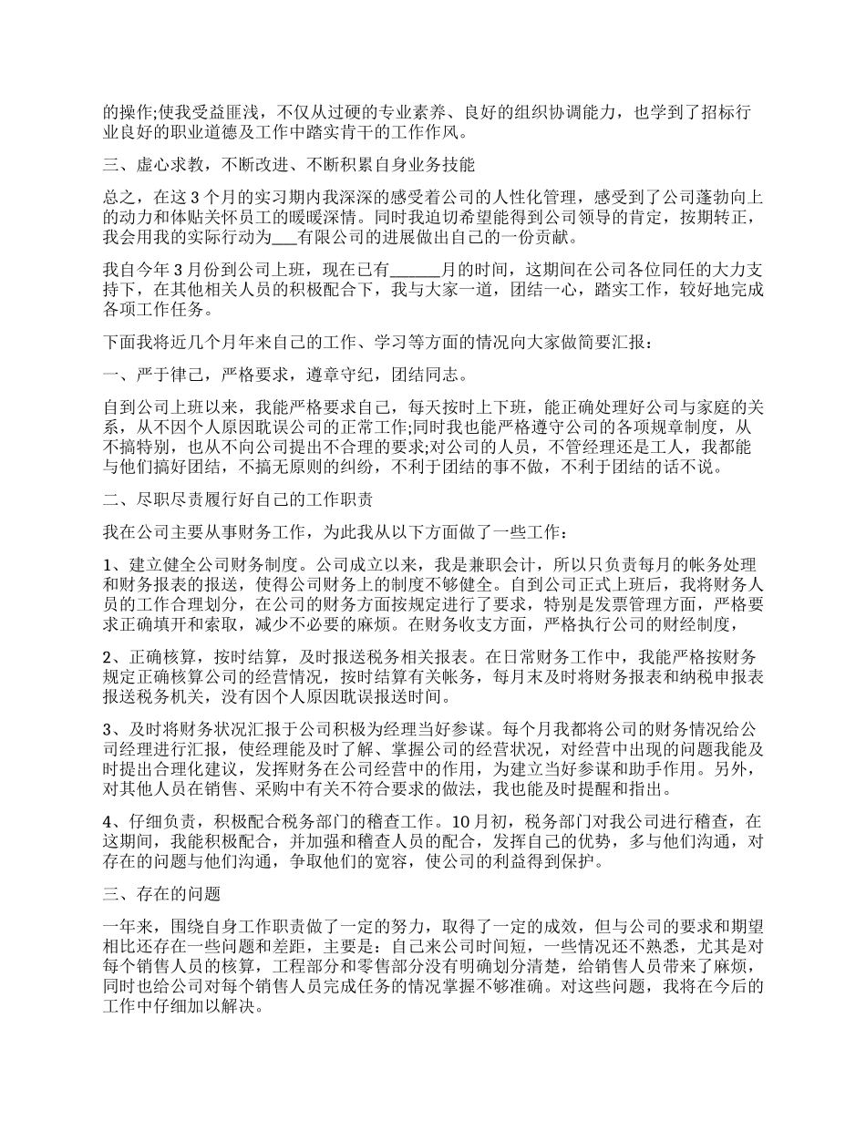 公司试用员工转正总结五篇_第2页