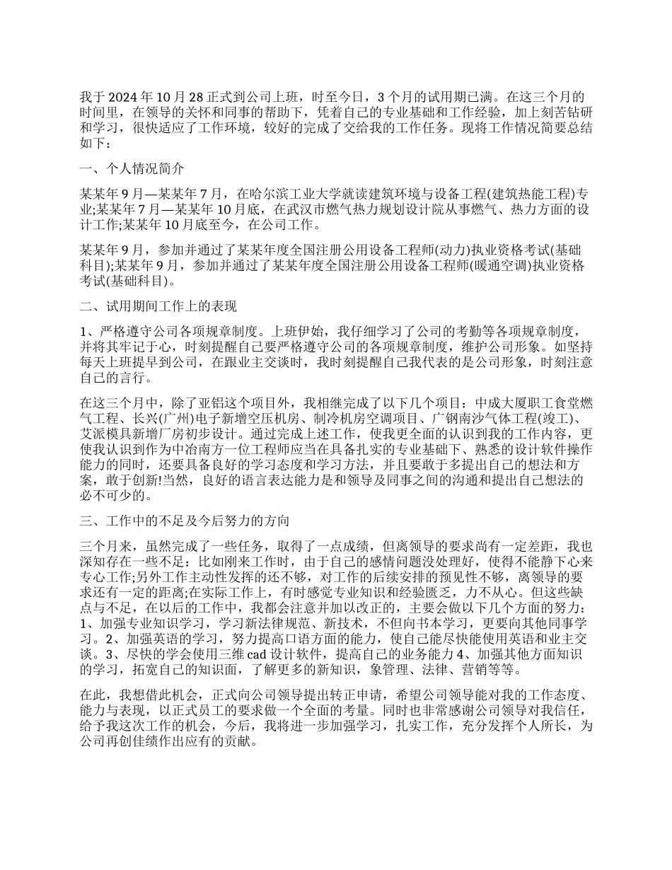 公司试用期满个人工作总结_第1页