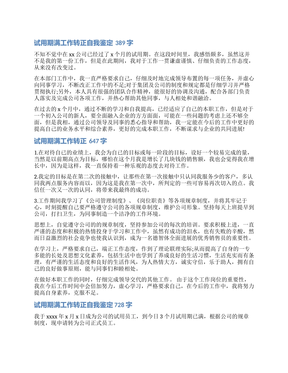 公司试用期满工作转正自我鉴定_第1页