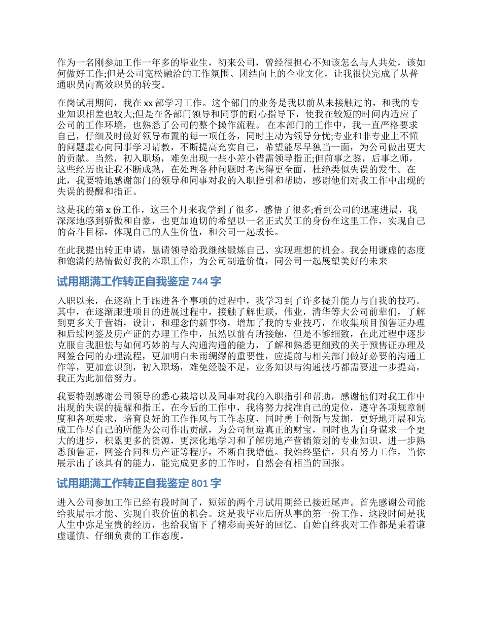公司试用期满工作转正自我鉴定_第2页