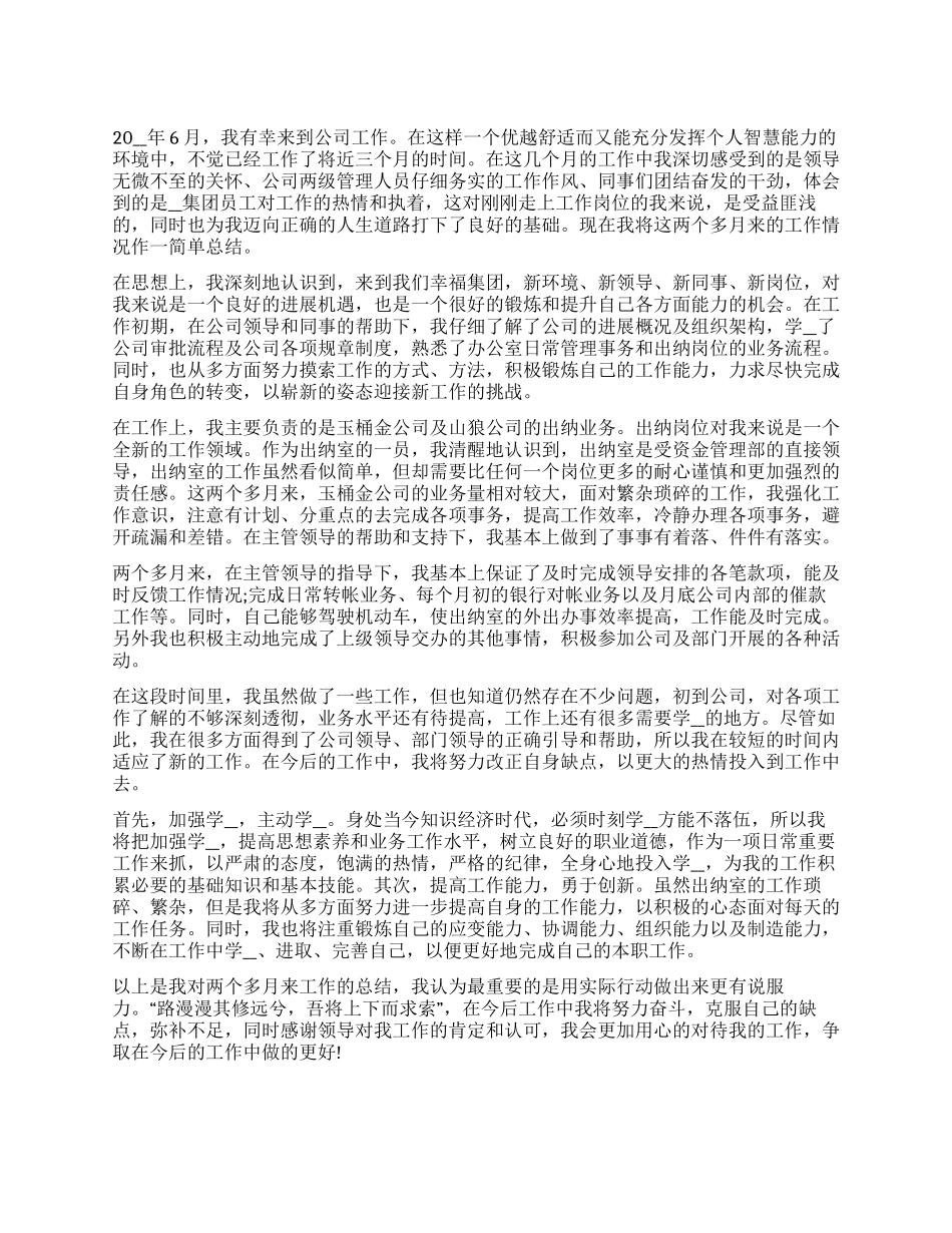 公司试用期总结2024范本_第1页