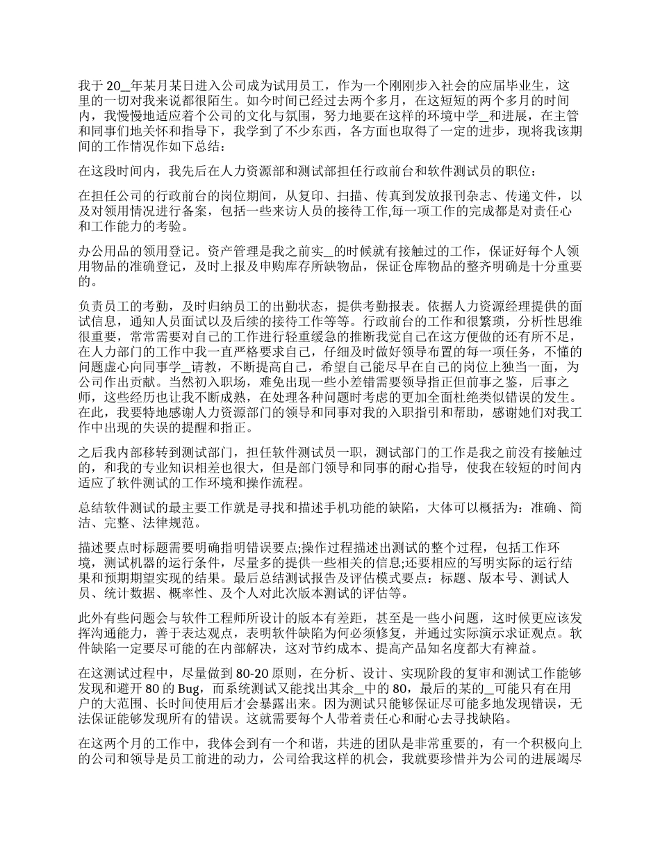 公司试用期总结2024范本_第2页