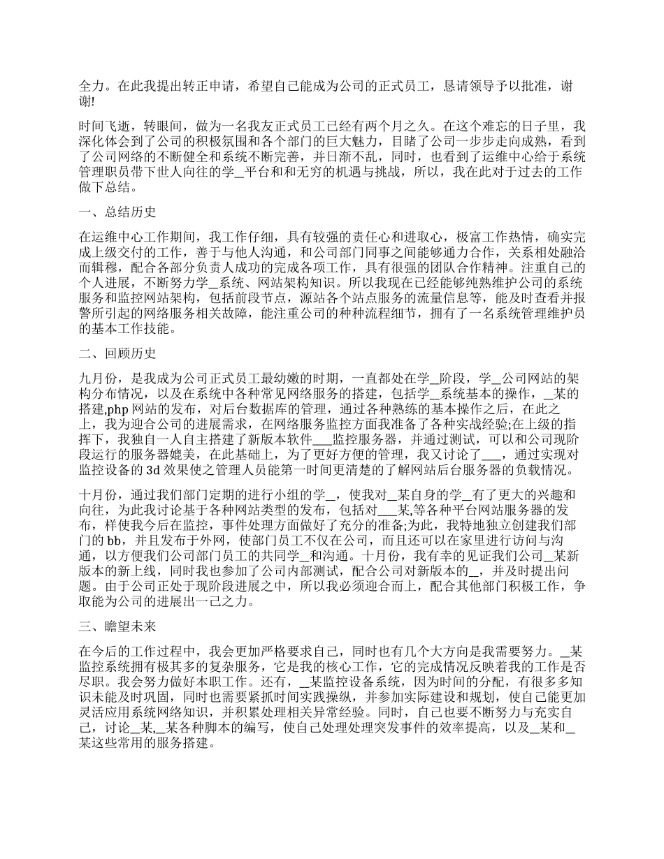 公司试用期总结2024范本_第3页
