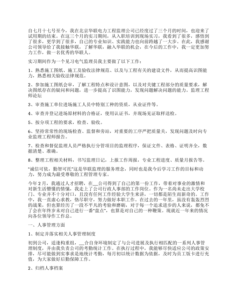 公司试用期工作总结范本2024_第2页