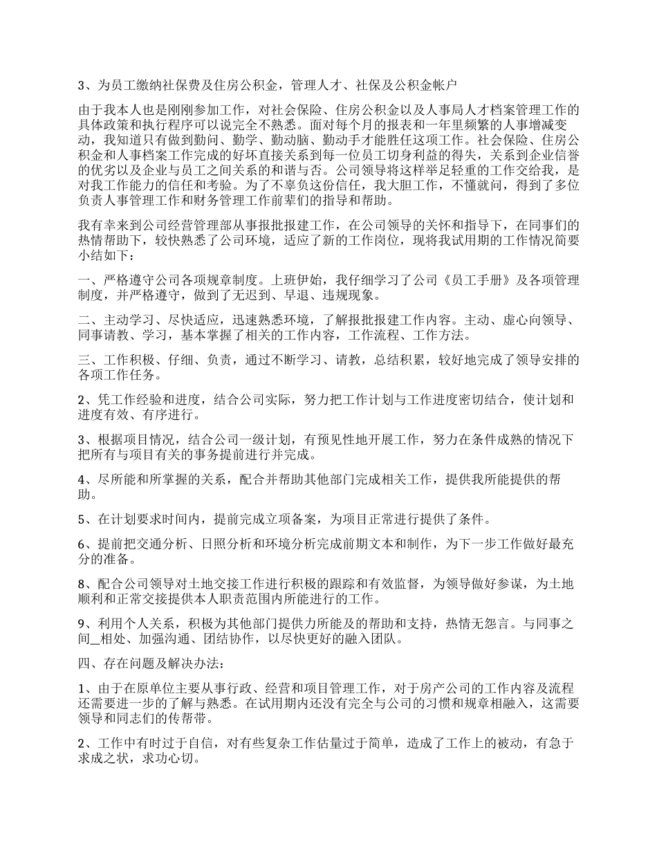 公司试用期工作总结范本2024_第3页