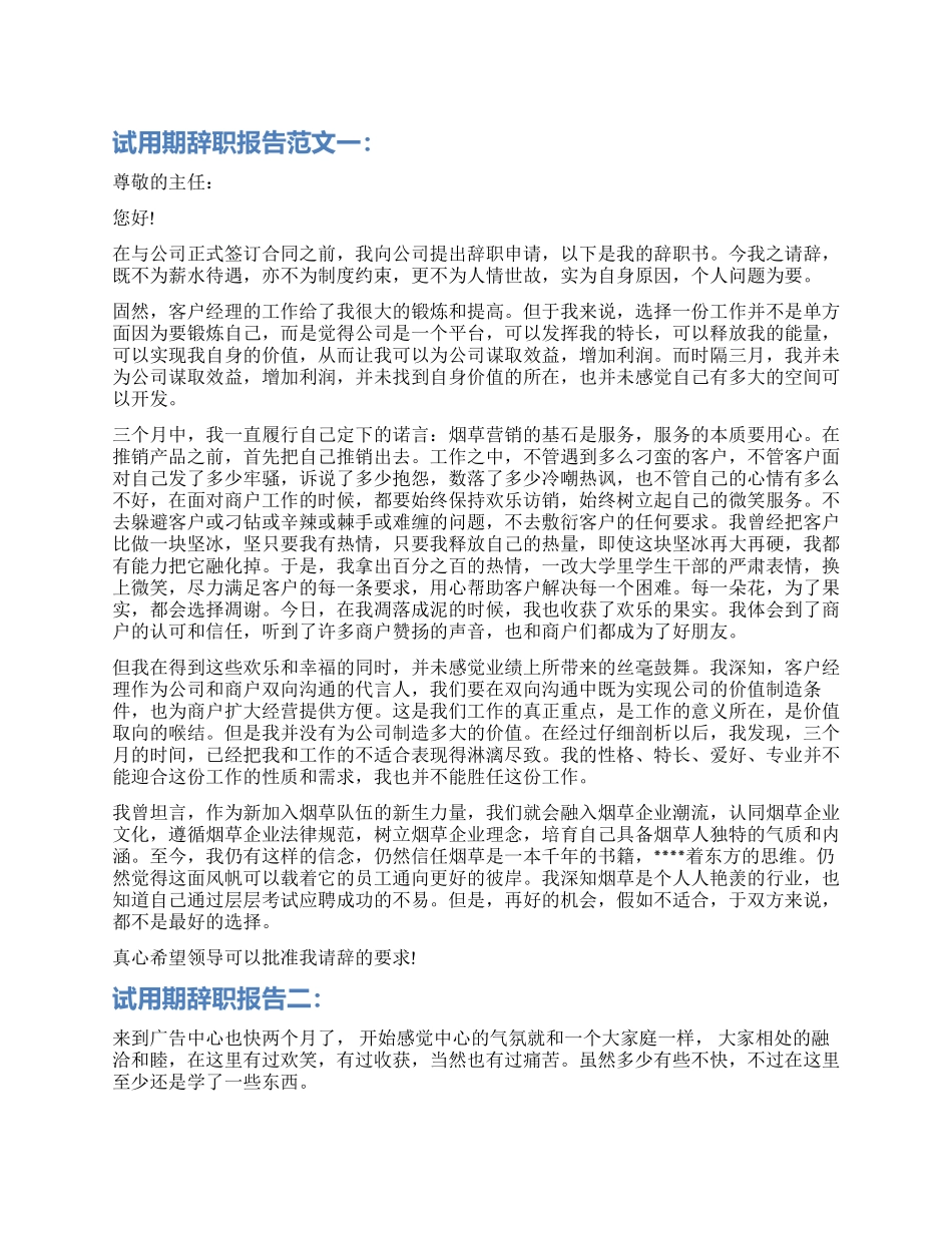 公司试用期辞职报告_第1页
