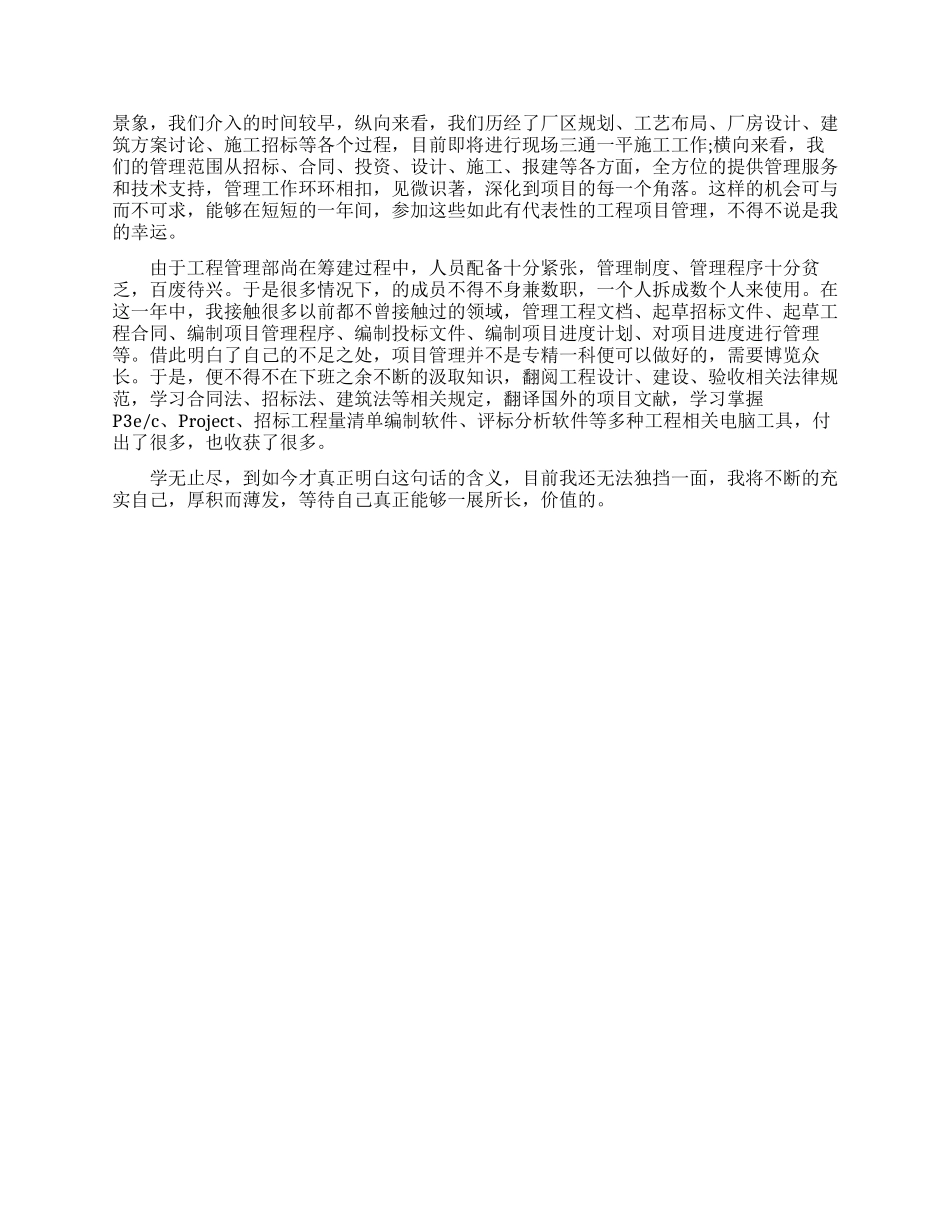 公司试用期的个人工作总结_第3页