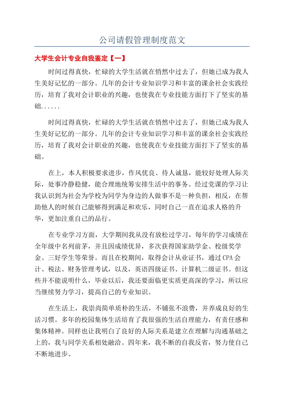 公司请假管理制度范文_第1页