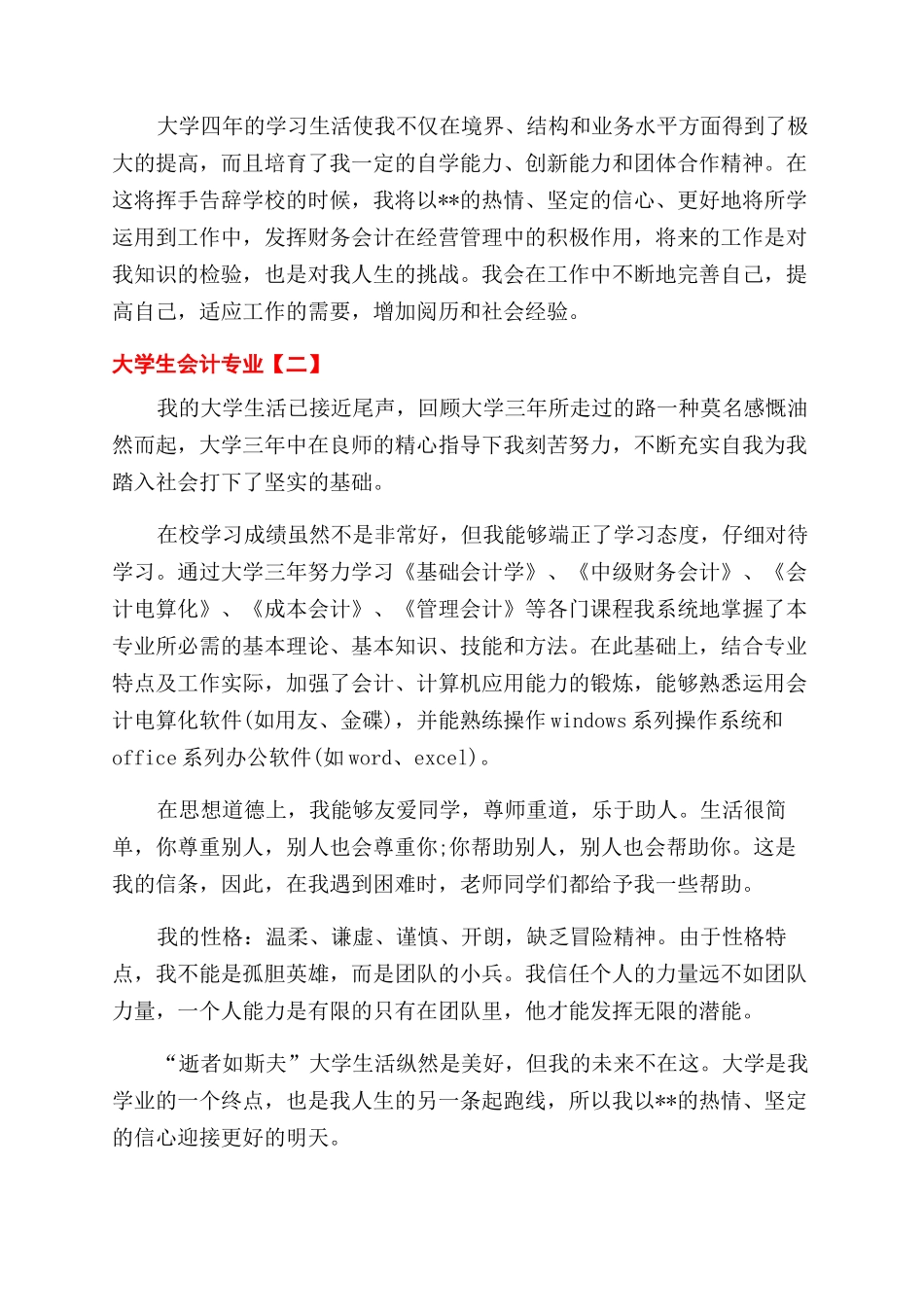 公司请假管理制度范文_第2页