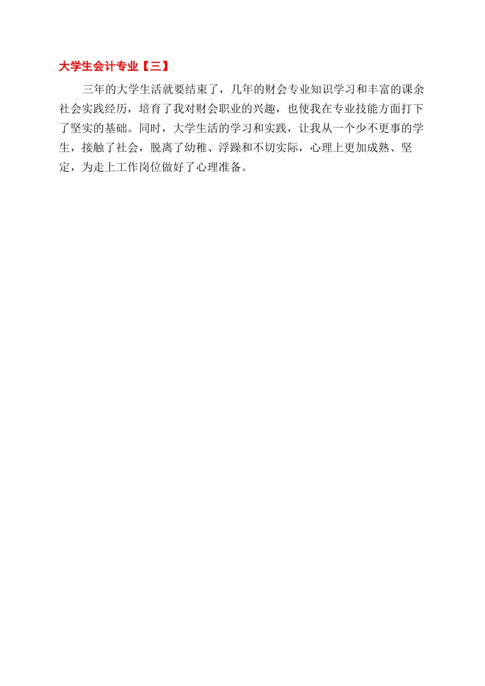 公司请假管理制度范文_第3页