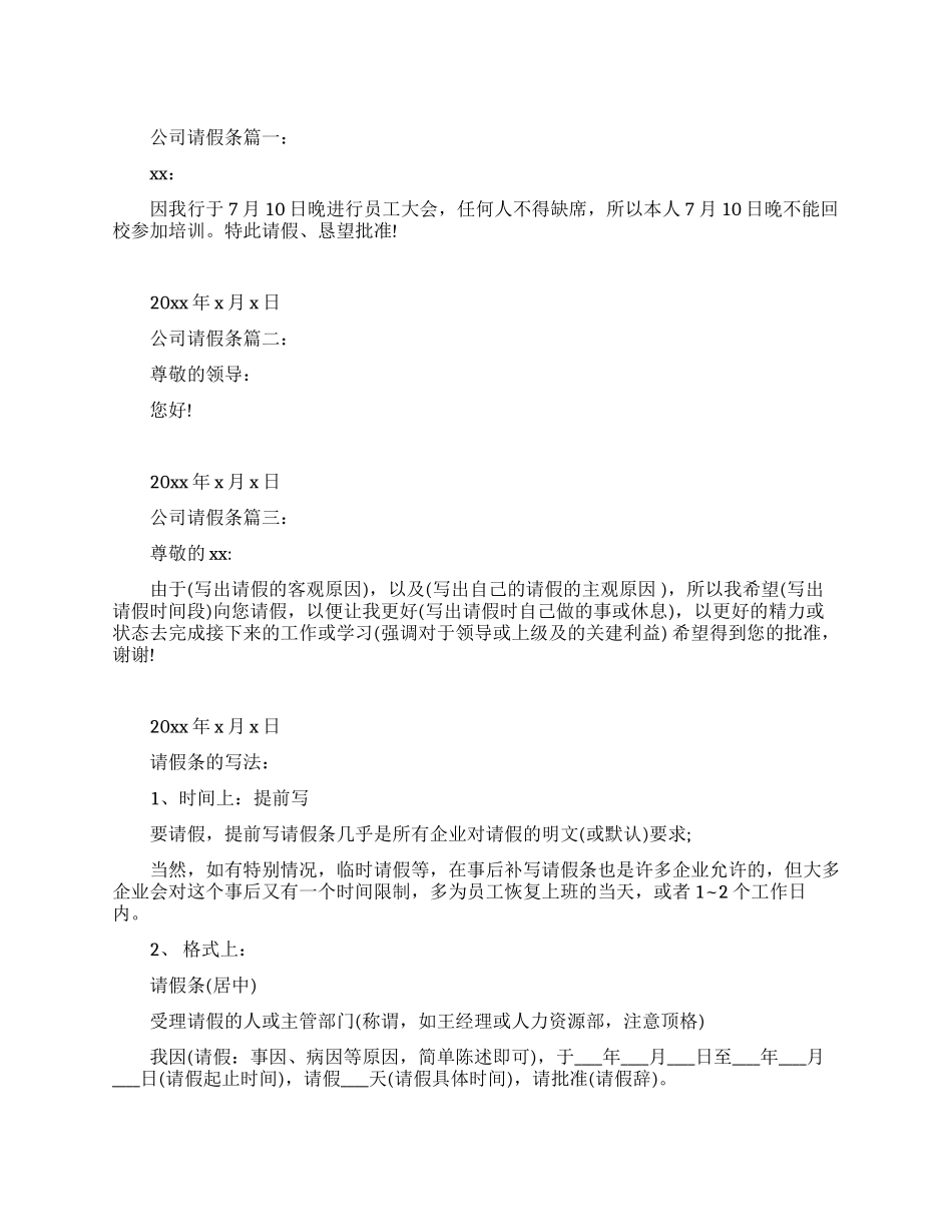 公司请假条范文推荐_第1页