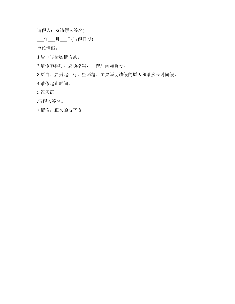 公司请假条范文推荐_第2页